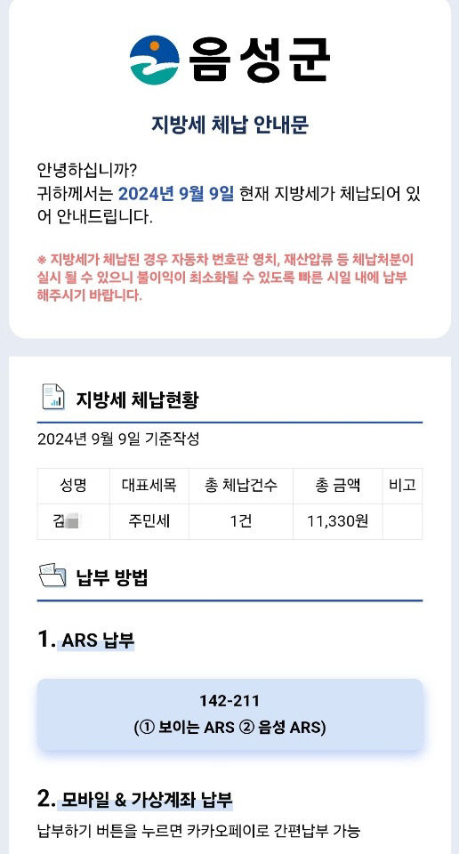 체납 안내 모바일 서비스