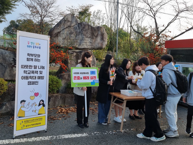 공주교육지원청 2024 학부모와 함께하는 따뜻한 말 나눔