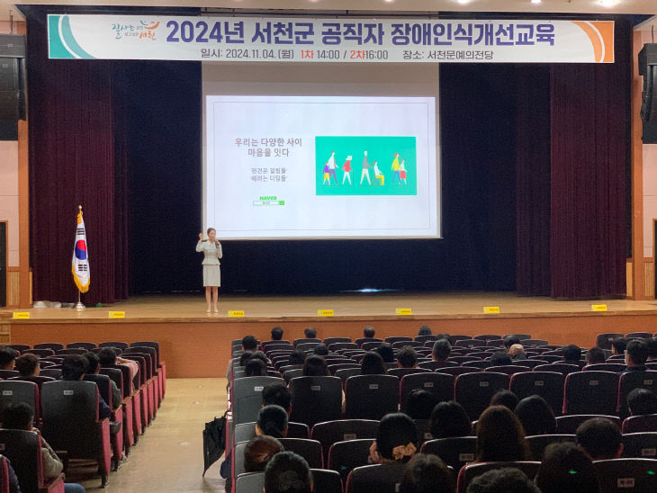 서천군이 실시한 장애인식 개선교육