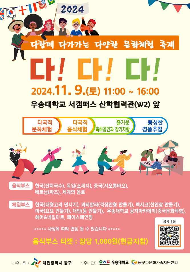 다다다 문화축제 포스터