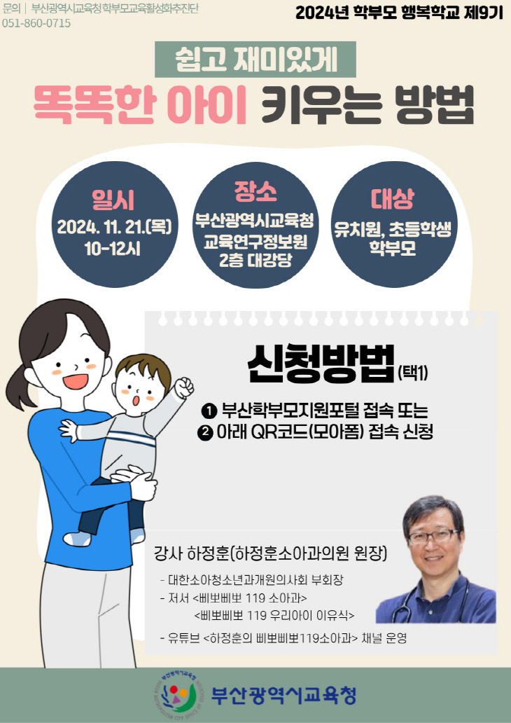 20241107 부산교_붙임