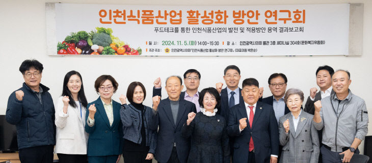 인천식품산업_활성화_방안_연구회_용역결과_보