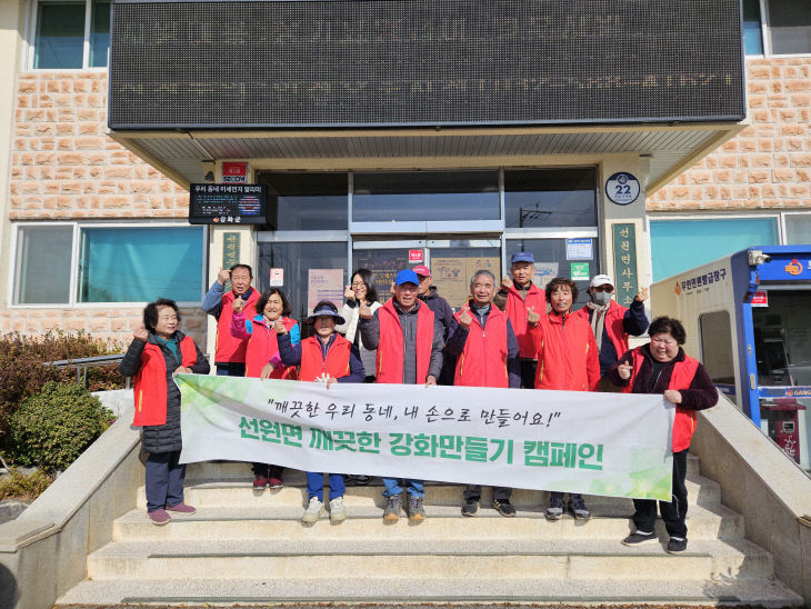 선원면 지역사회보장협의체, 환경정화 봉사활동