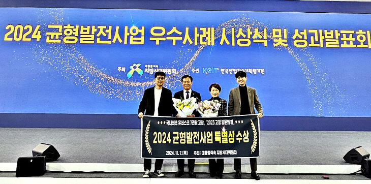 고창군, 2024 균형발전사업 특별상 수상