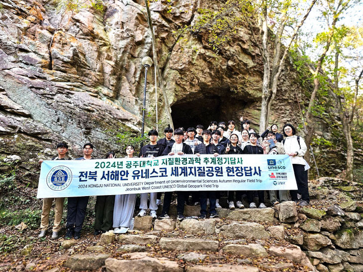 지질과학 전공자 고창 세계지질공원 현장답사