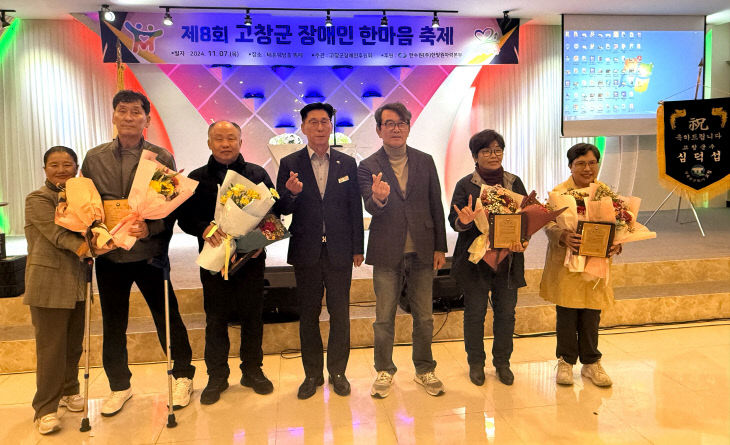 제8회 고창군 장애인 한마음 축제