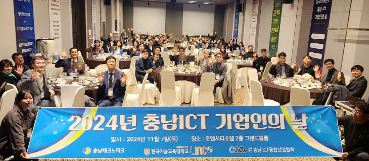 충남 ICT 기업인의 날