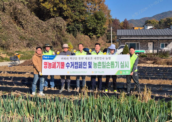 영농폐기물 수거 캠페인 및 일손돕기 전개