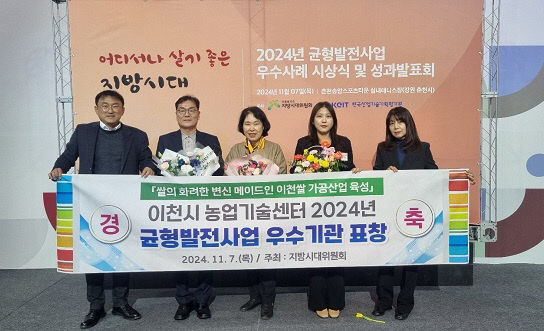 1. 이천시, 2024년 균형발전사업 우수기관 표창 수상2