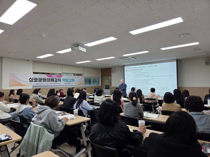 5월_상호문화이해 강사 교육 (3)