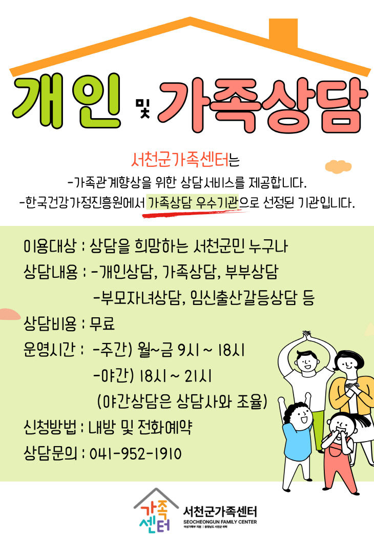 가족상담