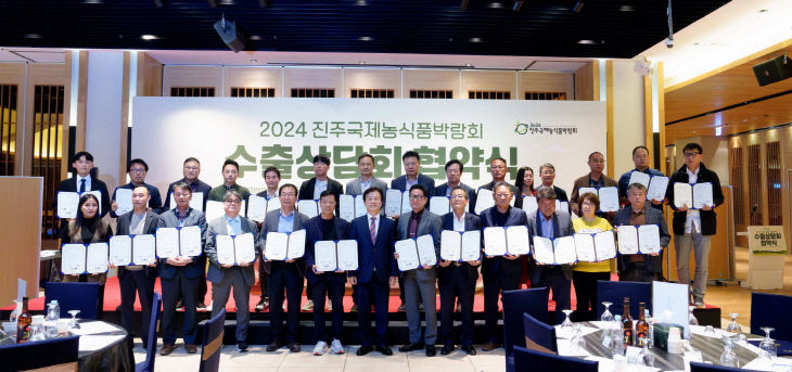 ‘2024 진주국제농식품박람회’폐막