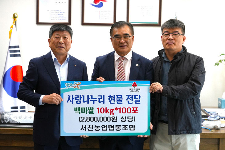 서천농협  280만원 상당 백미쌀 기탁