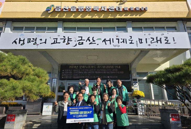 금산중앙신용협동조협, 이웃돕기 성금 200만 원 기탁