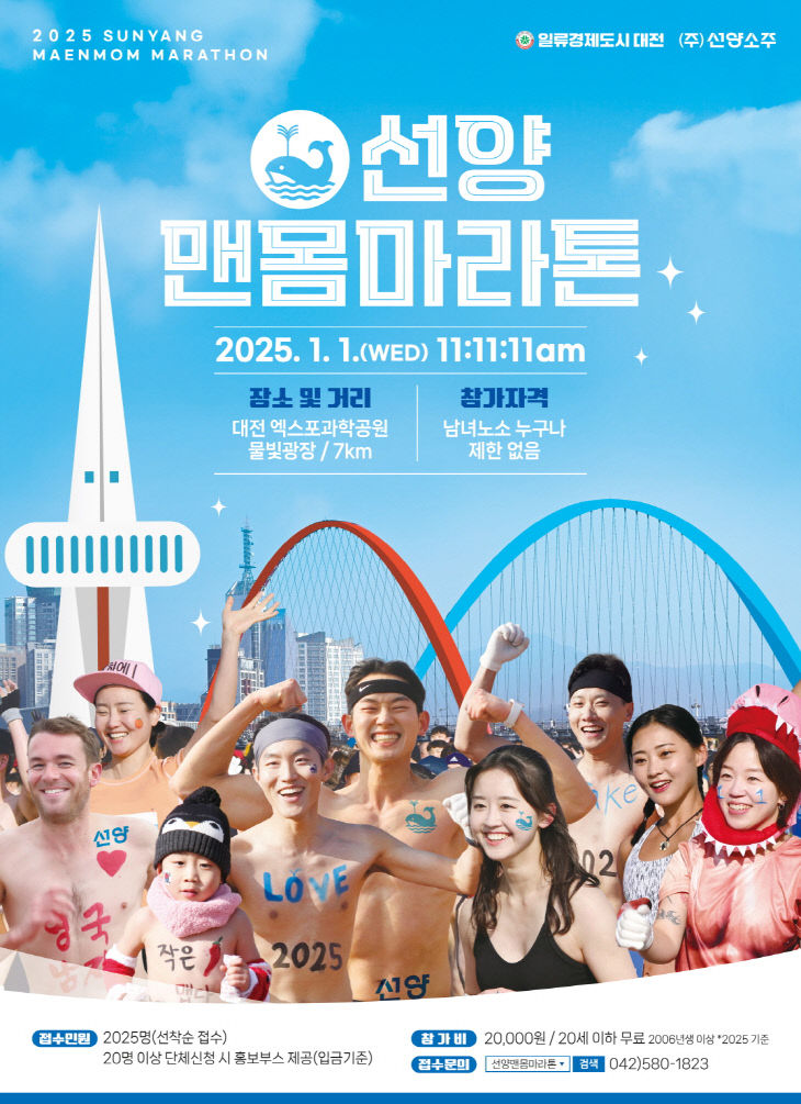 2025 선양 맨몸마라톤 포스터