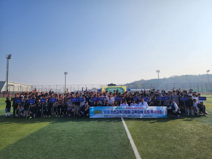 교육장배 축구대회 사진