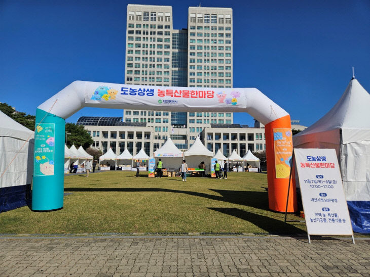 도농상생 농특산물 한마당 축제