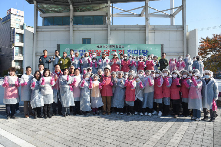 의정부시, 통일 김장 담그기 한마당 행사 성료