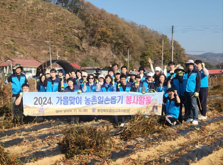 (음성교육지원청)가을맞이 농촌일손돕기 봉사활동