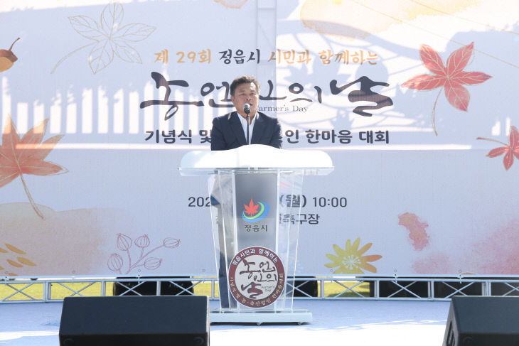 정읍서 농·축산업인의 화합 한마당 열려1