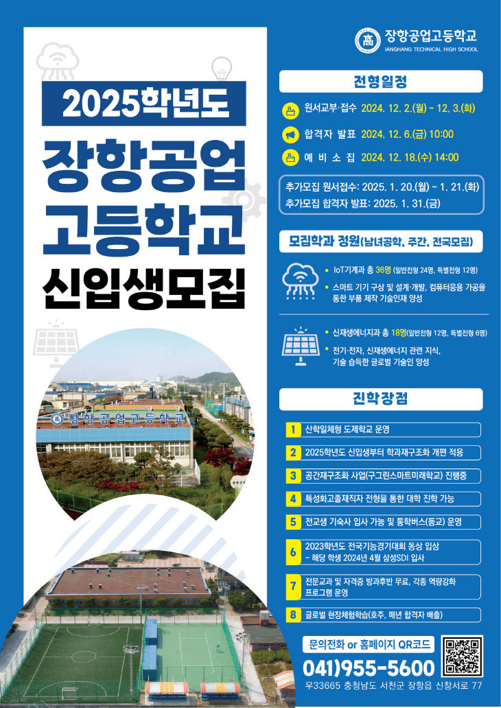 2025학년도 학교 홍보 포스터