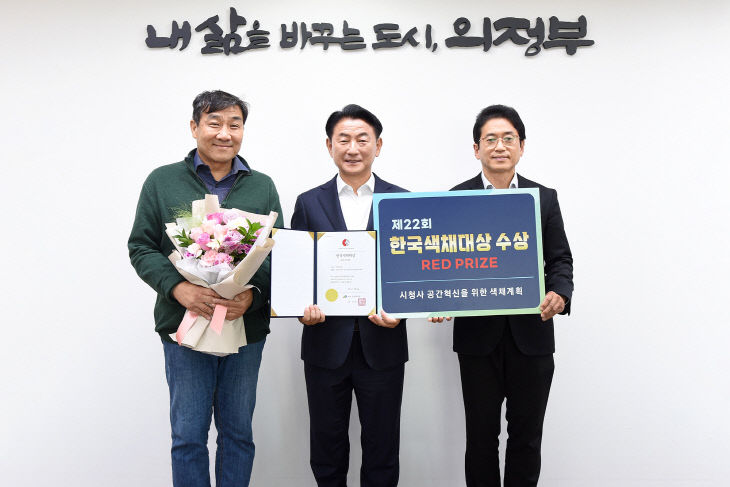 의정부시, 한국색채대상 레드(혁신) 수상