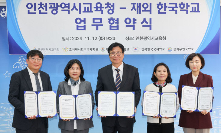 4. 인천광역시교육청, 재외한국학교 4곳과 업무협약