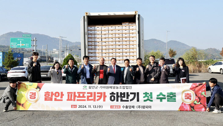 함안군, 파프리카 하반기 첫 일본 수출 선적식