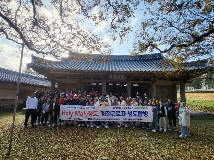 외국인 계절근로자 청도문화탐방 행사 개최