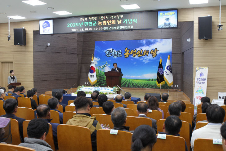 진천군 농업인의 날 기념식 사진