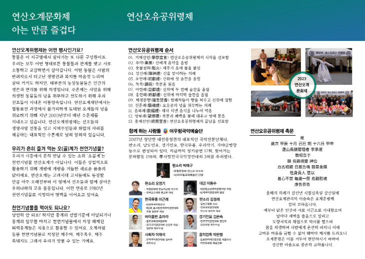 [전달배포]제21회연산오계문화제 리플릿 (2)