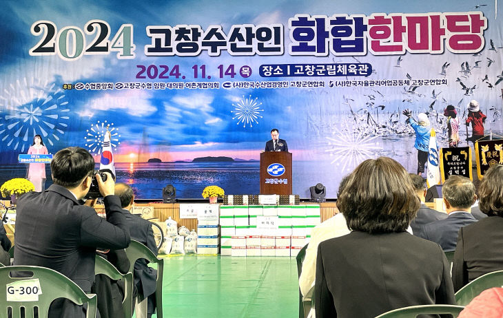 2024 고창수산인 화합 한마당 사진(1)