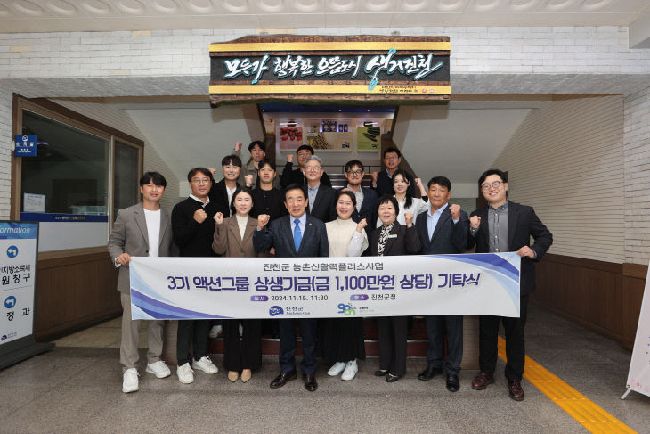 진천군 신활력플러스사업 3기 액션 그룹 기탁식 사진