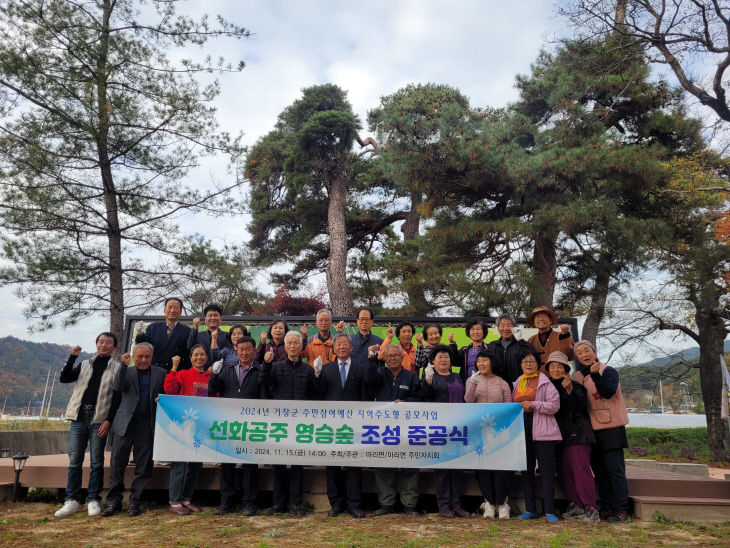 거창군 마리면 선화공주 영승숲 준공식 개최