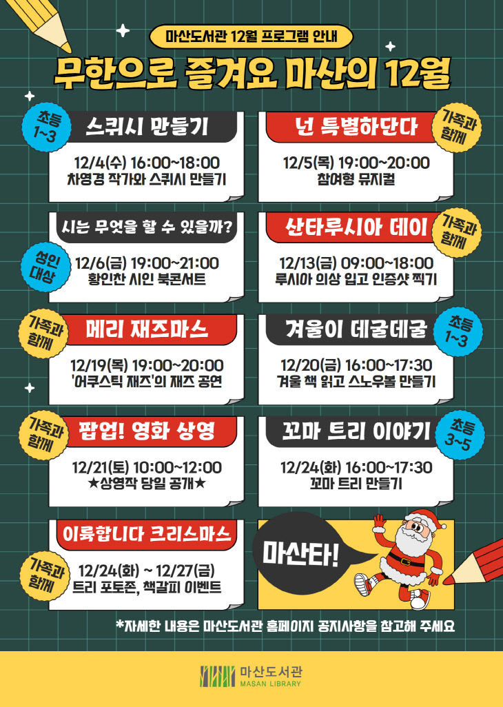 마산도서관 12월 프로그램 안내문