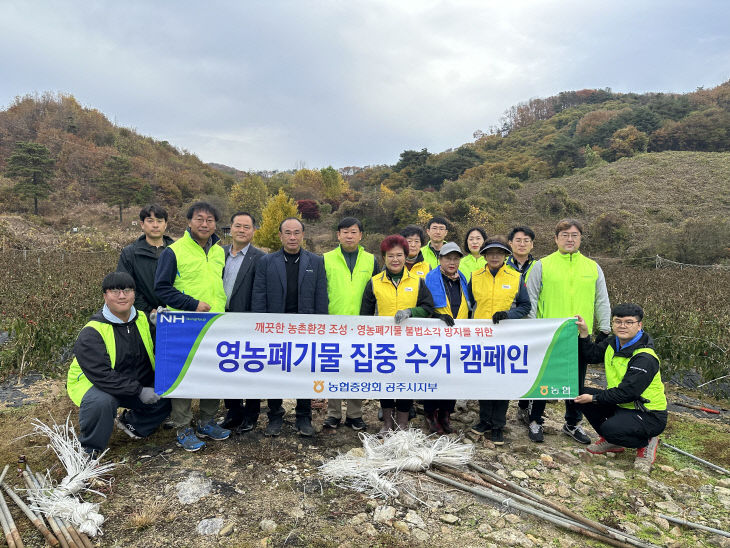 영농폐기물 수거 캠패인