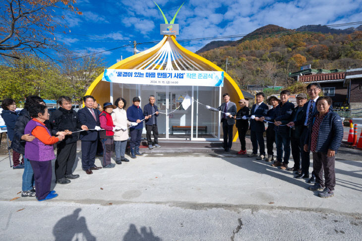 한수면 풍경이 있는 농촌마을 만들기 사업 준공식 개최