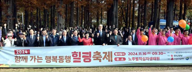 20241116-행복동행 힐링축제