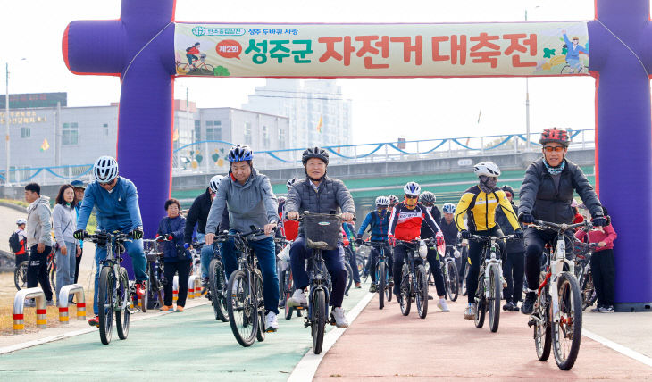 제2회 성주군자전거대축전 개최