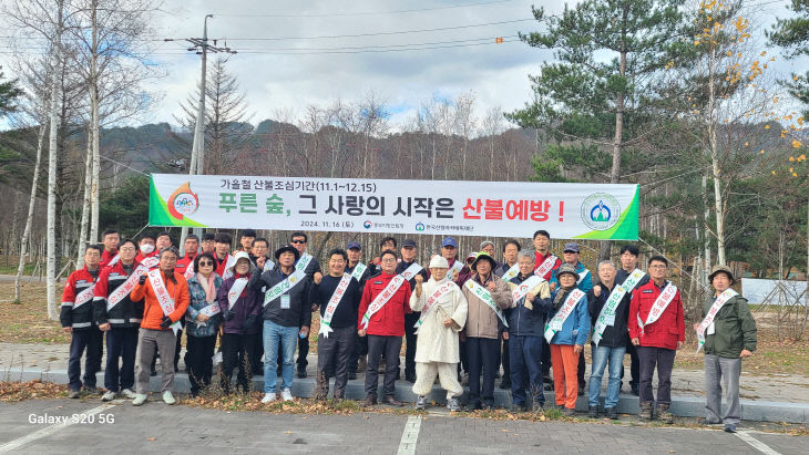 사진2-산불예방 및 산지정화 캠페인