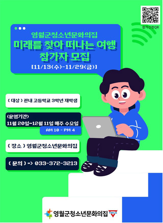 3 청소년 수능 후 프로그램 참가자 모집