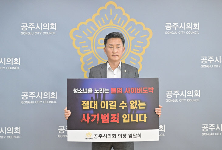 청소년 도박 근절 챌린지