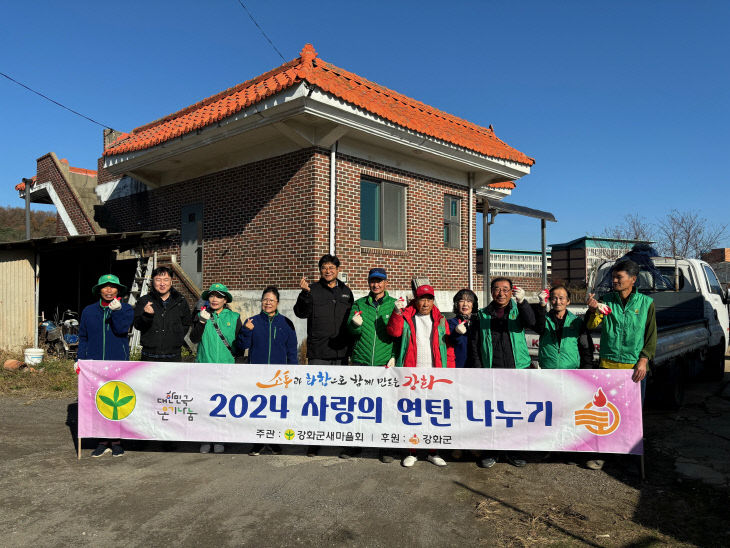 선원면 새마을협의회  사랑의 연탄 나누기 활동