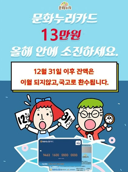 밀양시,‘문화누리카드’연내 사용 홍보