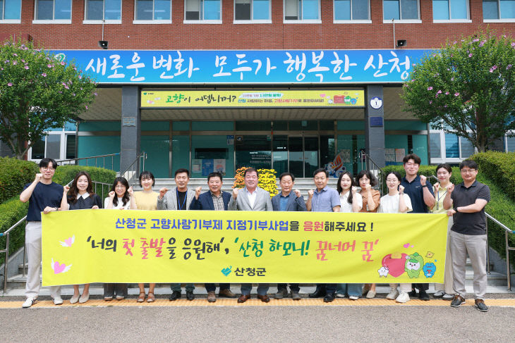 산청군 고향사랑기부제 사업 홍보