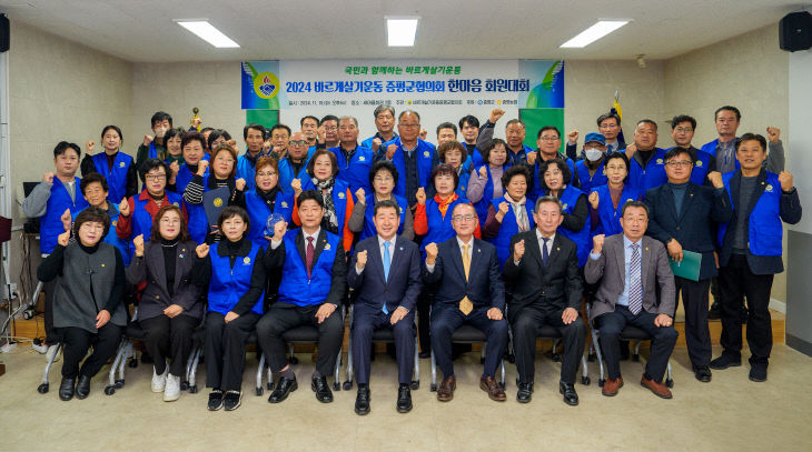 바르게살기운동 증평군 한마음 대회 사진2