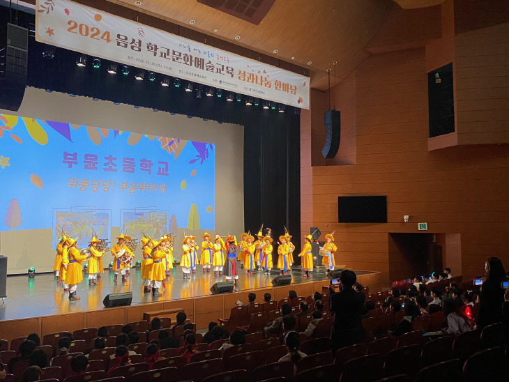 (음성교육지원청) 학교문화예술교육 성과나눔 한마당(1)