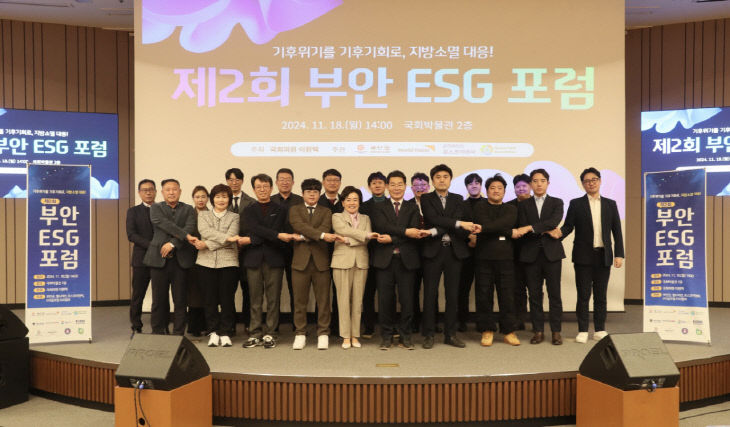 부안군 제2회 ESG 포럼 개최2