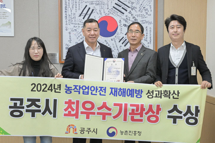 농작업안전 재해예방 성과 확산 최우수기관상 수상