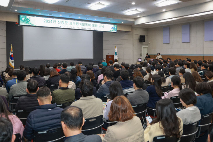 산청군 공공기관 4대폭력예방 통합교육 (1)